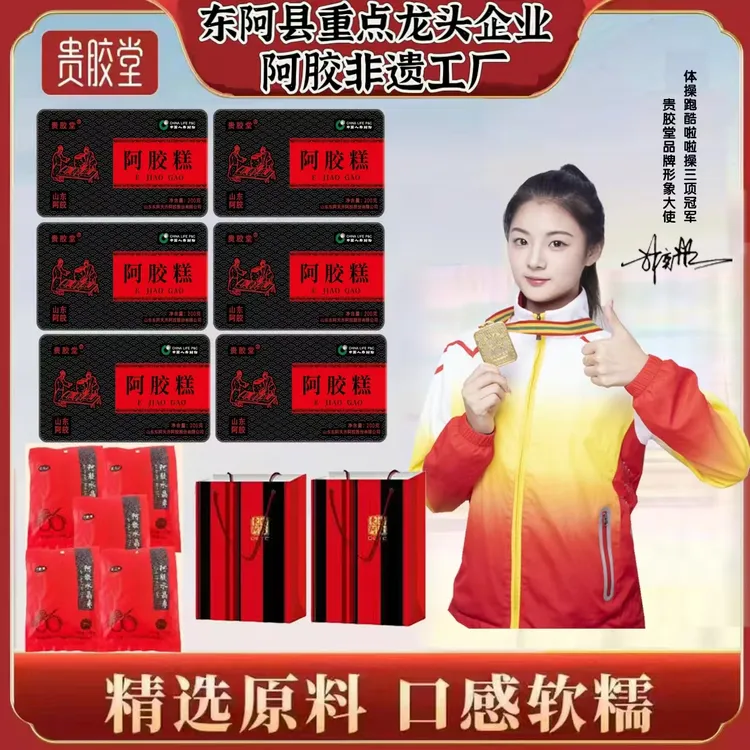 【建博优选S】非遗企业贵胶堂阿胶糕到手6盒阿胶糕5包阿胶枣2手提袋