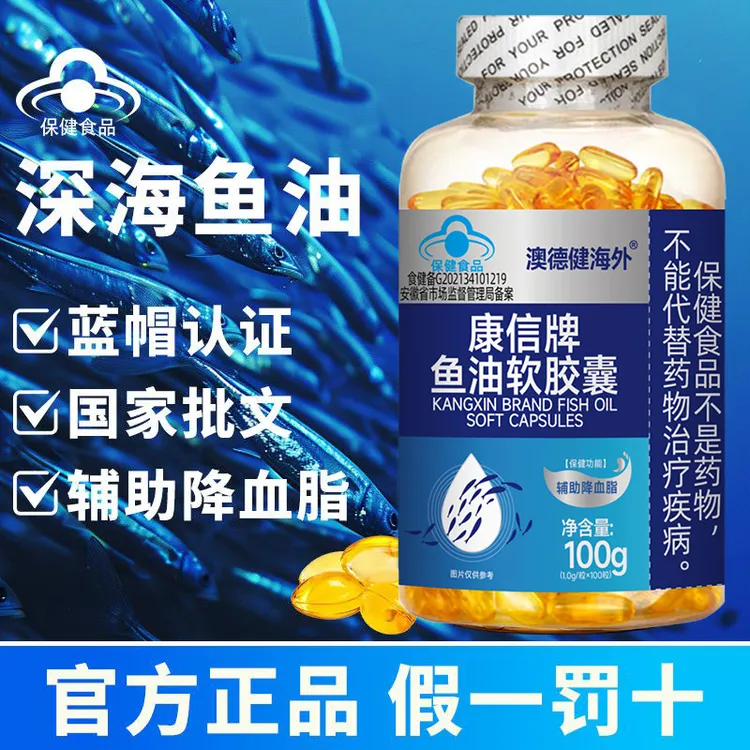 100粒装】深海鱼油软胶囊中老年成人辅助降血脂正品高纯度epa/dha