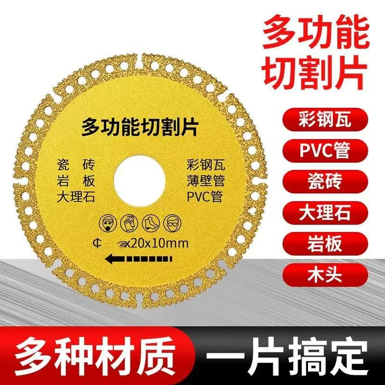 （拍一发三）多功能复合片彩钢瓦PCV木材岩板瓷砖多功能切割片