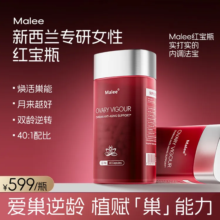 【 新疆西藏地区】红宝瓶肌醇调理月经更年期内分泌抗衰 60粒/瓶
