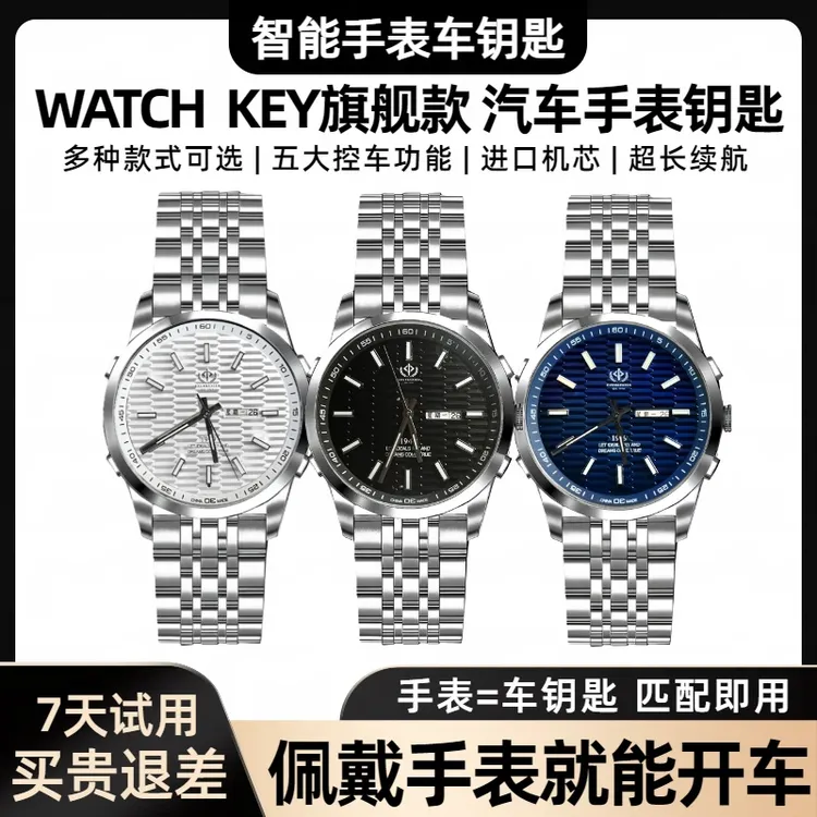 汽车手表钥匙适用红旗坦克哈佛吉利长安传祺本田奇瑞捷途东风北汽