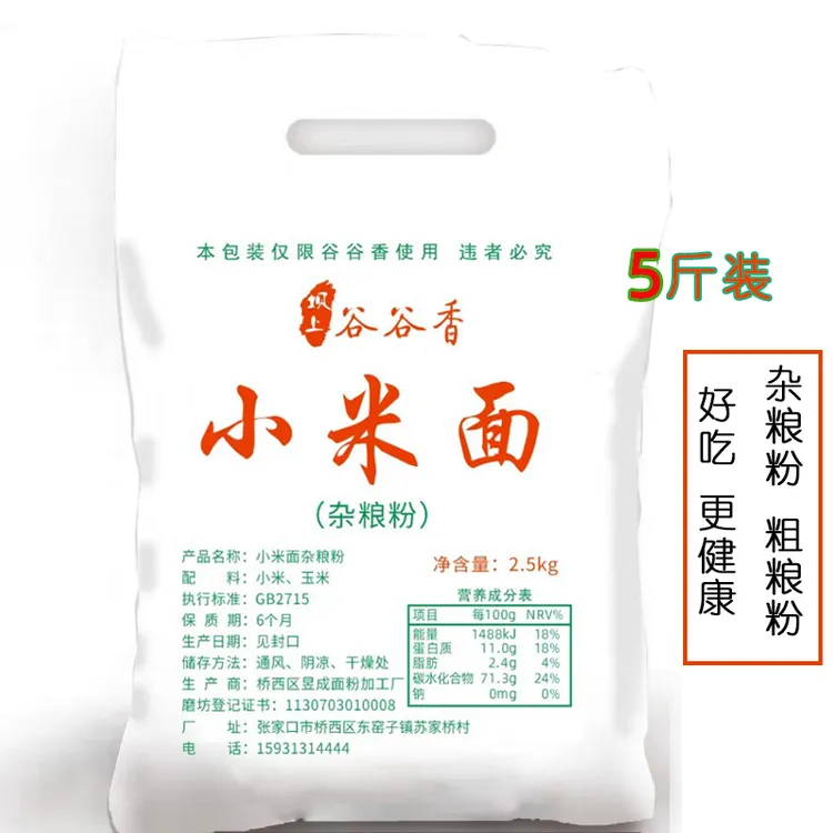 【5斤】小米面杂粮粉粗粮细磨新品尝鲜