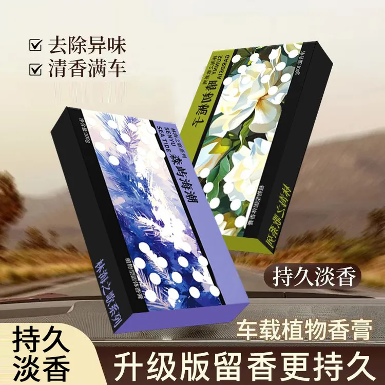 车载香薰香砖家居香膏隐藏式防冻持久除异味大容量正品提神