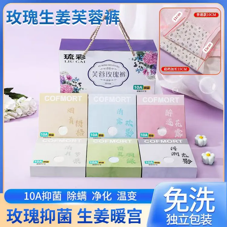 芙蓉玫瑰生姜10A抗菌温变温磁高腰内裤桑蚕丝底档内裤