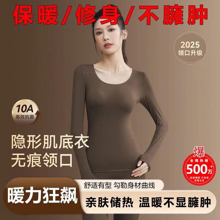 新款草本香氛美肤保暖衣隐形超薄热能保暖美肤衣玻尿酸蓄热美肤衣