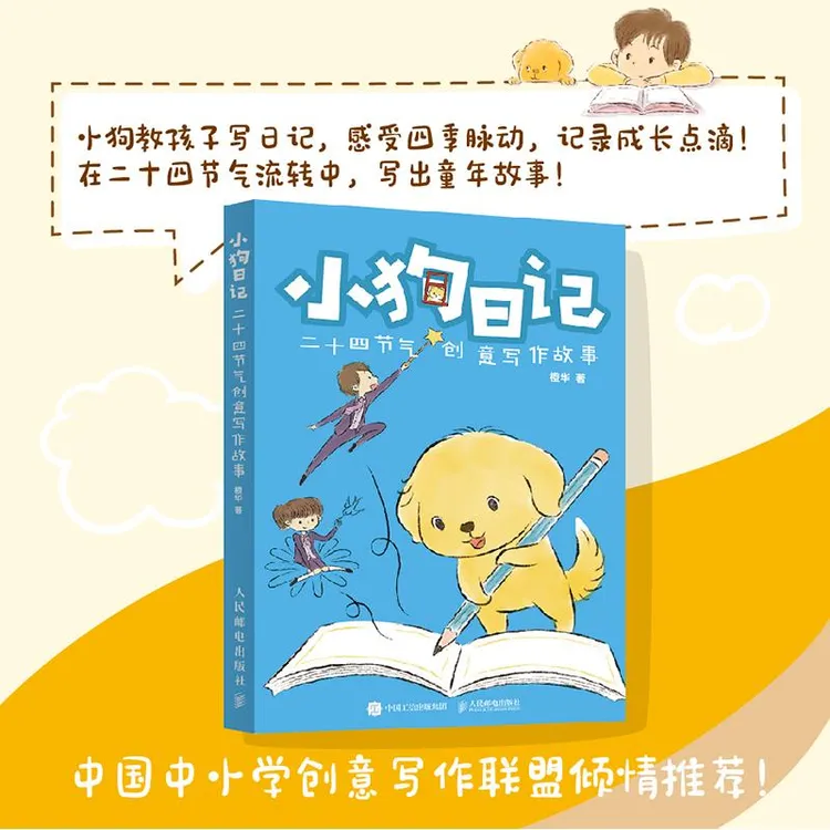 小狗日记  二十四节气创意写作故事  节气流转中写童年故事