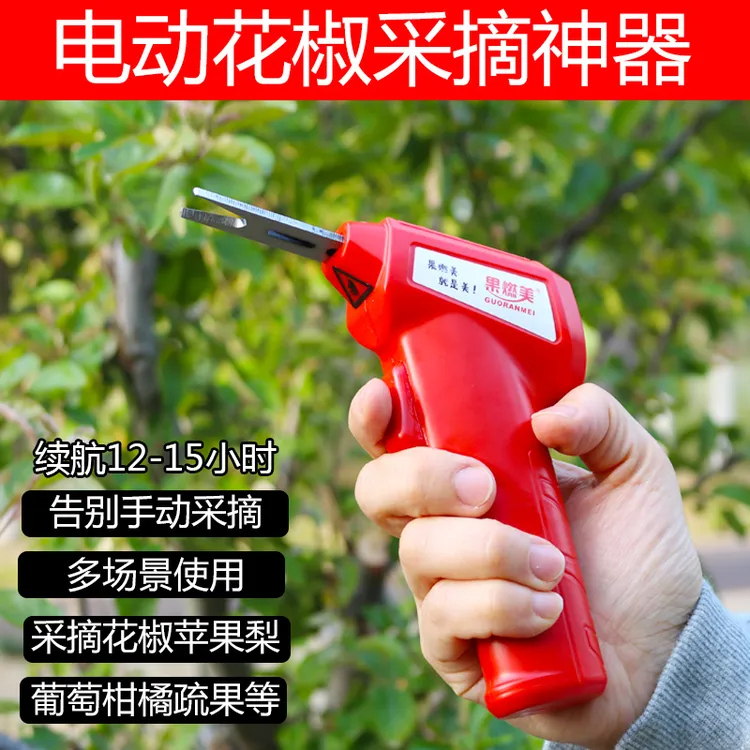 电动花椒机摘花椒神器专用采摘器疏花疏果剪刀自动采摘工具新剪子