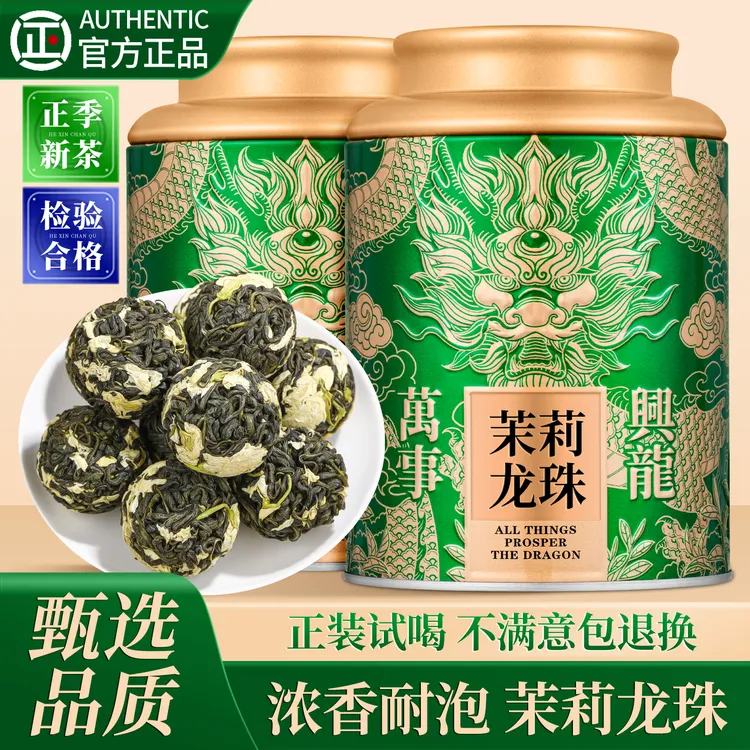 【双龙戏珠】新茶茉莉花茶高山好茶茉莉大龙珠茶叶香甜正宗耐泡新品