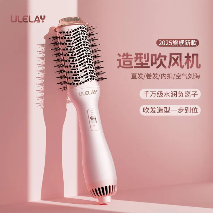 ULELAY多功能吹风机负离子吹风梳蓬松造型内扣干湿两用家用电吹风