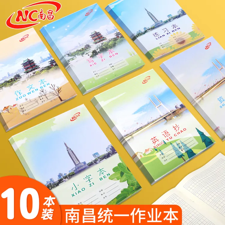 南昌学生作业本18K大号加厚纸张小字算术薄英语抄练习办迷你本子