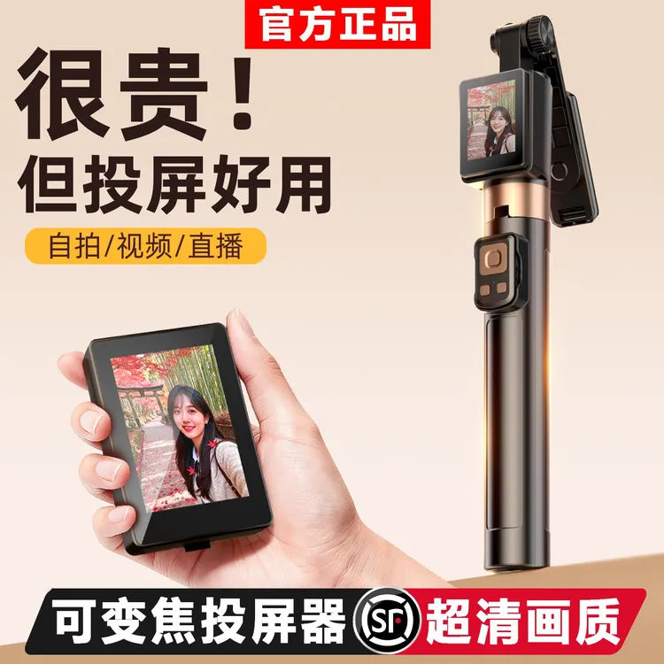 能投屏的自拍杆来了！后置投屏拍照神器自拍杆三脚架蓝牙远程拍照