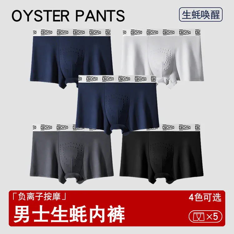 唤醒野兽真按摩颗粒男性物理养护10A抗菌2025年新款生蚝健康内裤