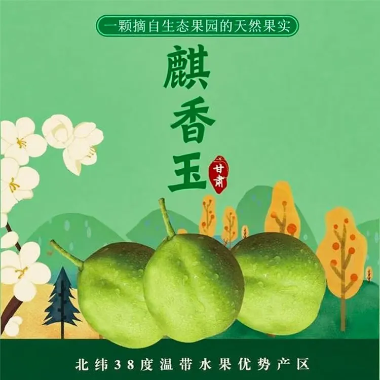 甘肃共裕农牧祁连山麒香玉梨清甜爽口皮薄肉厚核小脆甜多汁