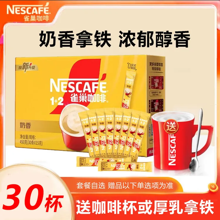 雀巢咖啡1+2奶香拿铁盒装三合一速溶咖啡粉意式特浓官方正品提神