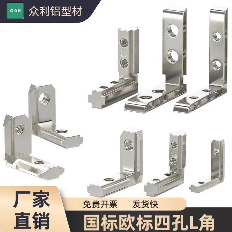内置角槽铝型材diy材料配件L型直角连接件欧国标固定固定件铝合金