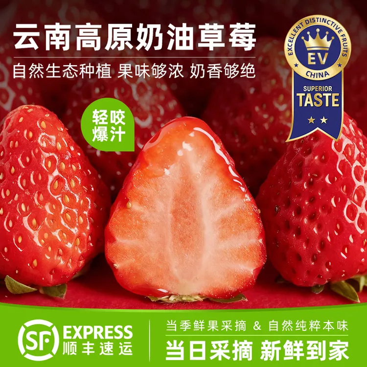 【顺丰空运/奶油草莓】当天采摘云南红颜牛奶草莓孕妈解馋特大果2盒