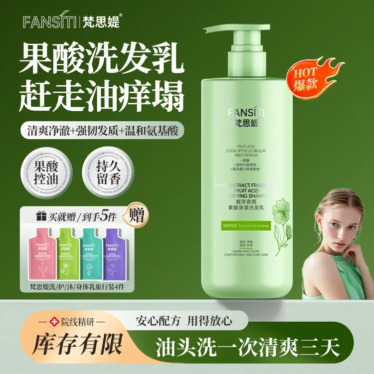 梵思媞品牌新款洗发水大容量可试用持久留香纯天然滋养补水顺滑