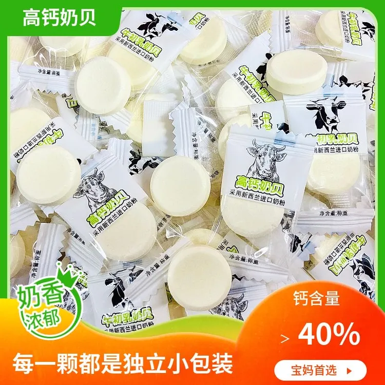 牛初乳高钙奶贝独立包装广东正宗奶片儿童婴儿小零食