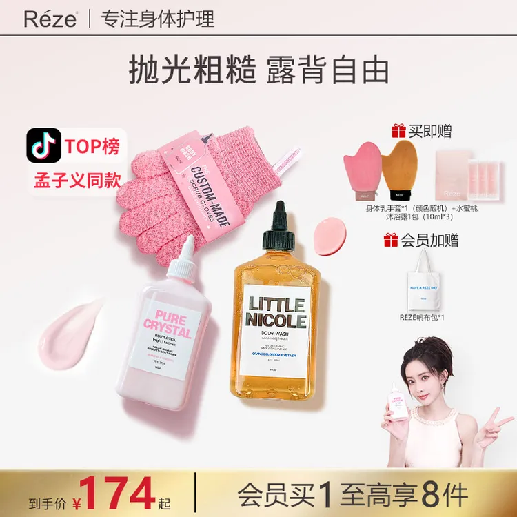 Reze果酸沐浴露烟酰胺身体乳磨砂手套三件套