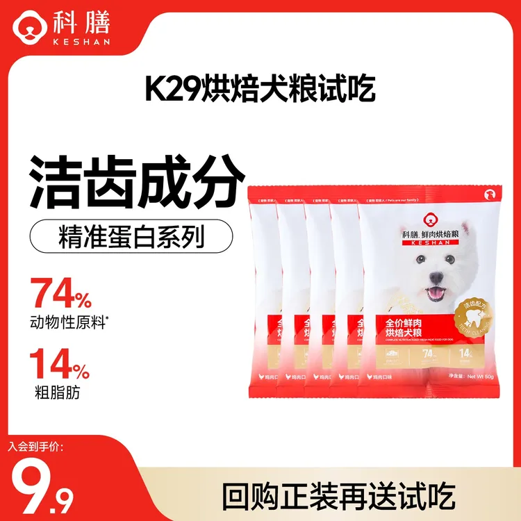科膳科膳【犬粮新品尝新】K29鲜肉洁齿烘焙犬粮清洁牙齿中小型犬粮