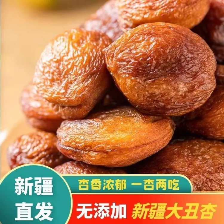 [新疆直发]新疆特产原味大颗粒大丑杏肉厚杏干杏肉有核香甜