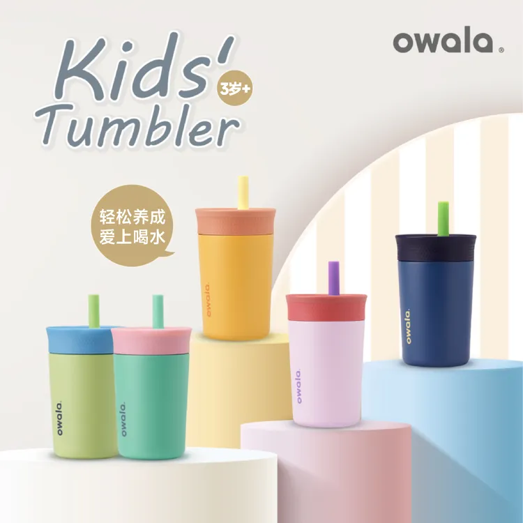 owala kids 12oz儿童不锈钢吸管杯355ml小容量小学生保冷保温杯