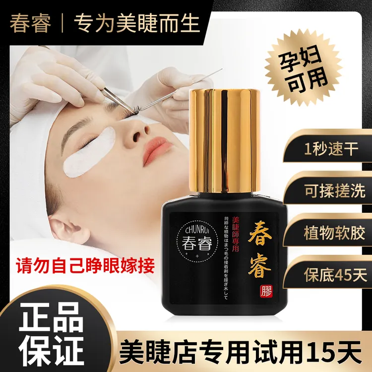 美睫师专用嫁接睫毛胶水持久牢固一秒速干防水黑胶
