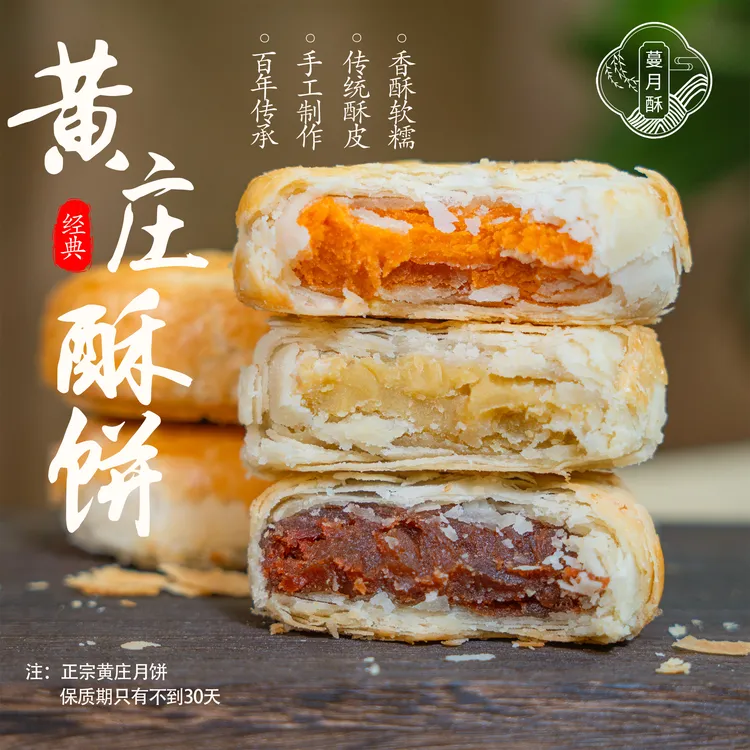 蔓月酥【正宗黄庄月饼】石家庄正宗黄庄月饼官方旗舰手工五仁月饼