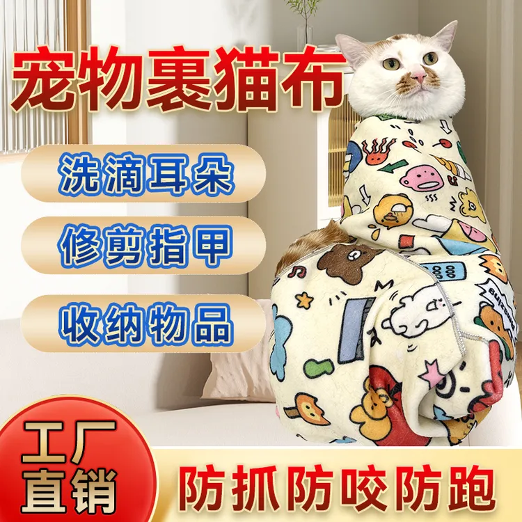 【裹猫布】猫咪剪指甲防抓咬防跑固定裹猫布自粘宠物洗澡猫包猫袋
