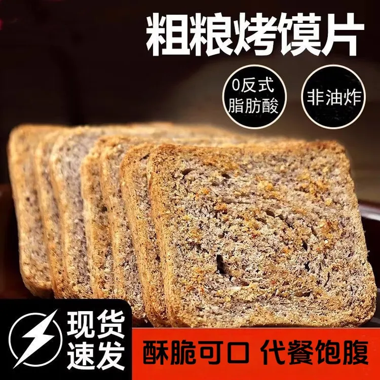 三色藜麦馒头片碱法全麦粗粮烤馍片休闲饱腹代餐营养早餐饼干零食