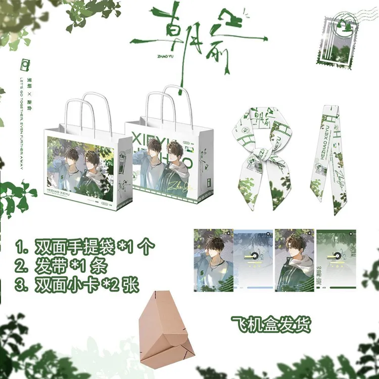 朝俞周边福利伪装学渣手提袋双面吧唧绿色+发带+小卡等多规格可选
