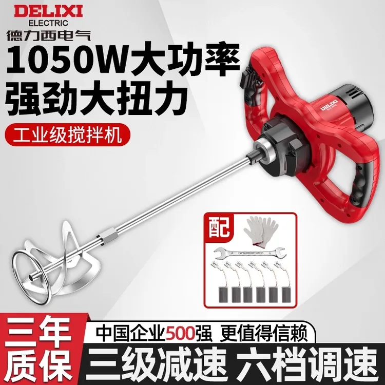 德力西搅拌机大功率打灰机水泥油漆大白腻子粉肉类搅拌器搅灰神器