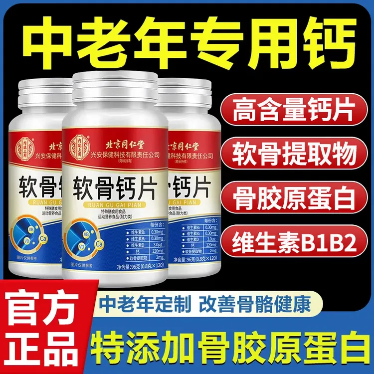 内廷上用软骨素钙片含骨胶原蛋白维生素中老年补钙关节不适腿抽筋