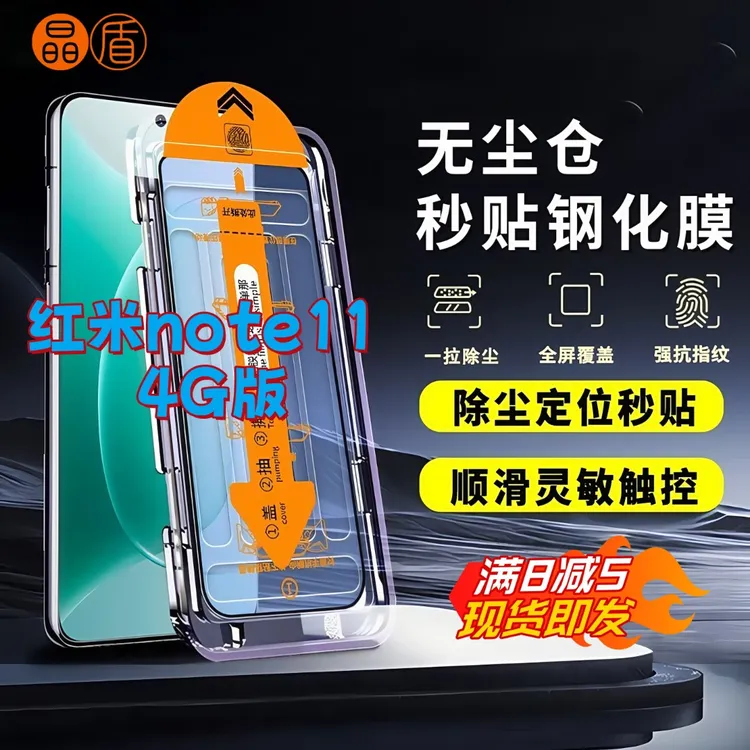 适用红米note11 4G版无尘舱钢化膜高清全屏覆盖防爆手机膜防窥膜