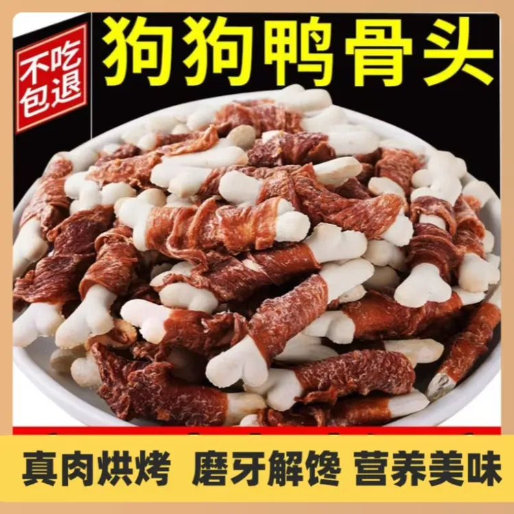 狗狗磨牙棒鸭肉宠物钙奶骨狗狗零食营养磨牙洁齿大小型犬通用