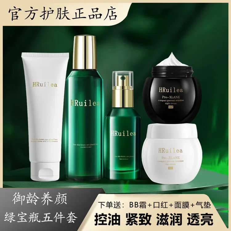 HR绿宝瓶水乳套装正品补水保湿紧致抗皱收缩毛孔黑绷带面霜化妆品