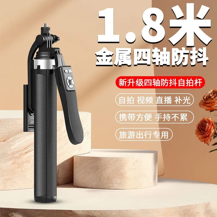 1.8米铝合金四脚自拍杆抖音多功能遥控器旅游直播拍视频手持支架