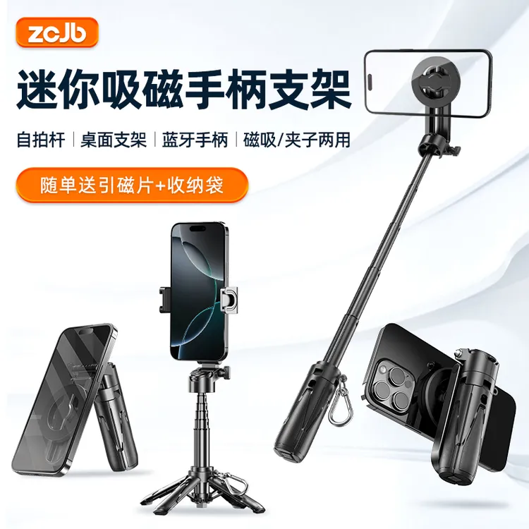 ZCJB磁吸自拍杆便携手机助拍器手柄vlog直播自拍摄支架摄影