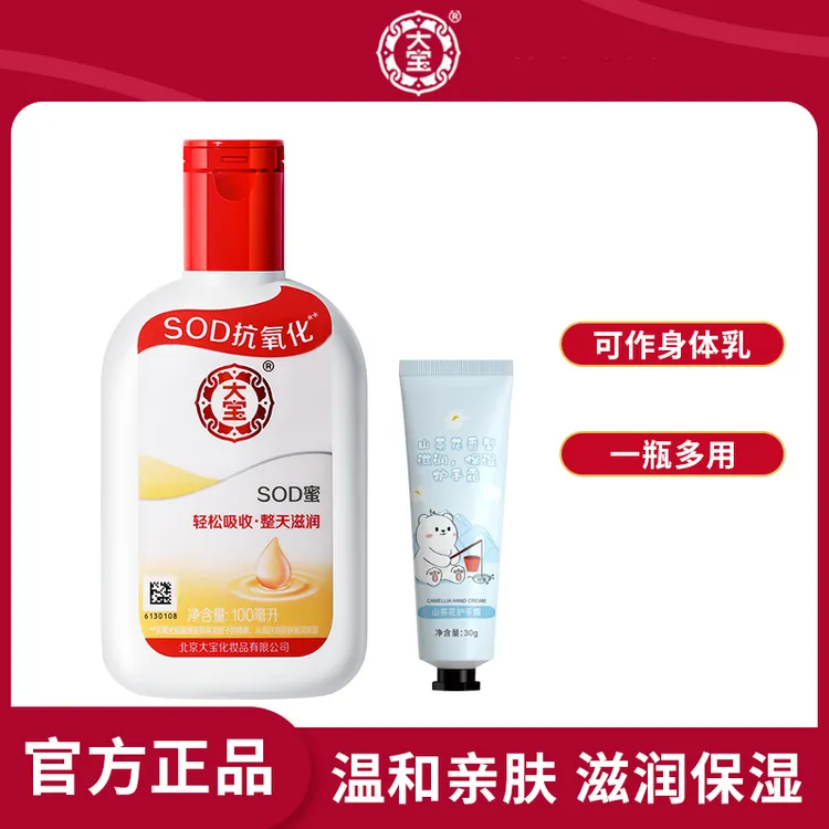 大宝sod蜜身体乳液面霜滋润护手霜抗氧化补水保湿护肤品男女