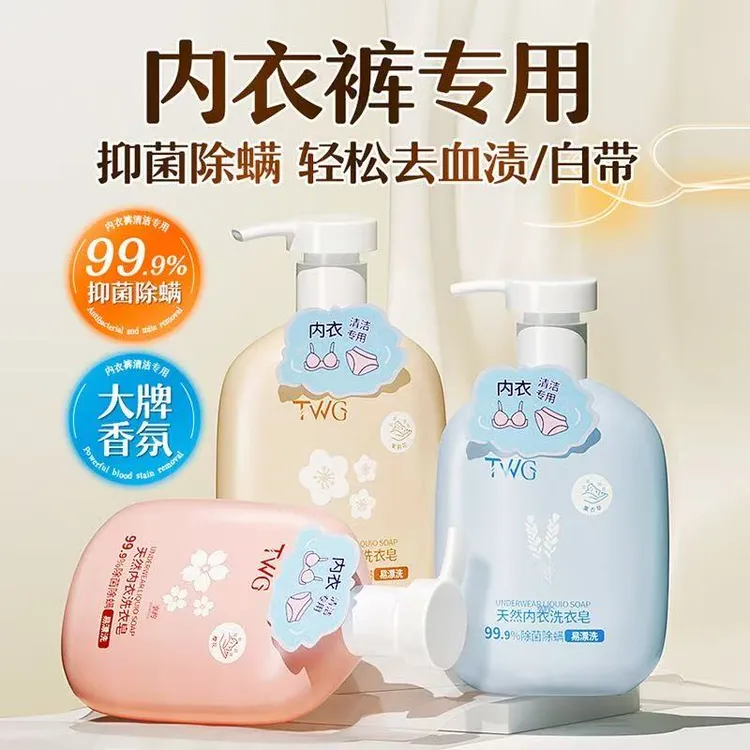 内衣洗衣液洗内裤专用液女士洗衣液去血渍黄渍除菌抗菌除螨留香