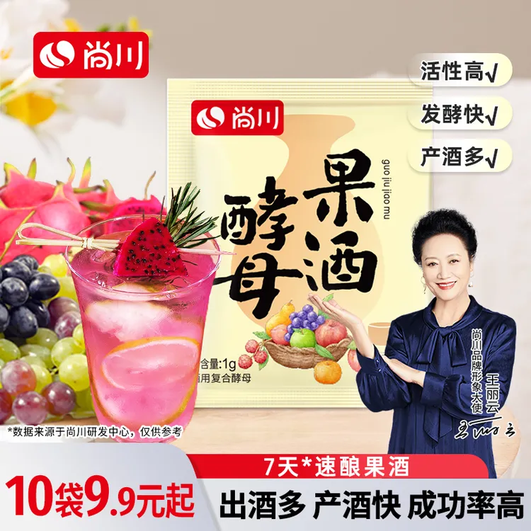 尚川果酒酵母家庭自制果酒专用优质菌种石榴葡萄酒曲酵母1g