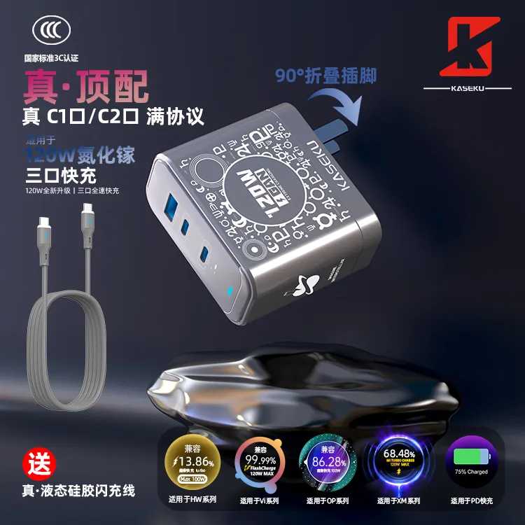 【雷犀数码】KASEKU/咖奢酷120瓦双氮化镓全协议充电头2C1A