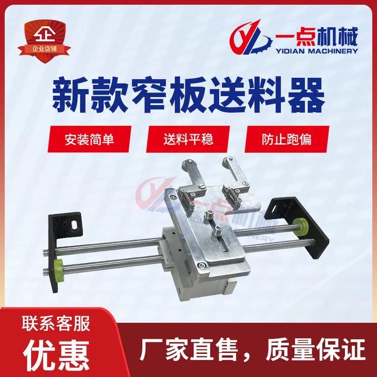 封边机便捷款窄板送料器南兴极东豪德先达窄边辅助器木工机械配件