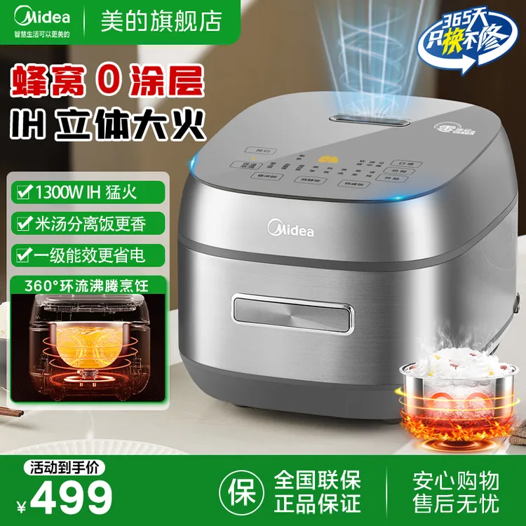 美的0涂层4升电饭煲IH电磁加热米汤分离316L不锈钢智能预约2-8人