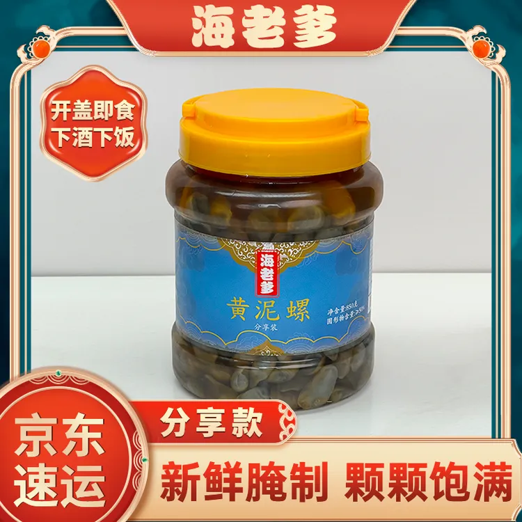 中号海老爹醉泥螺黄泥螺手作挑选匀称无泥无沙口感爽脆850克