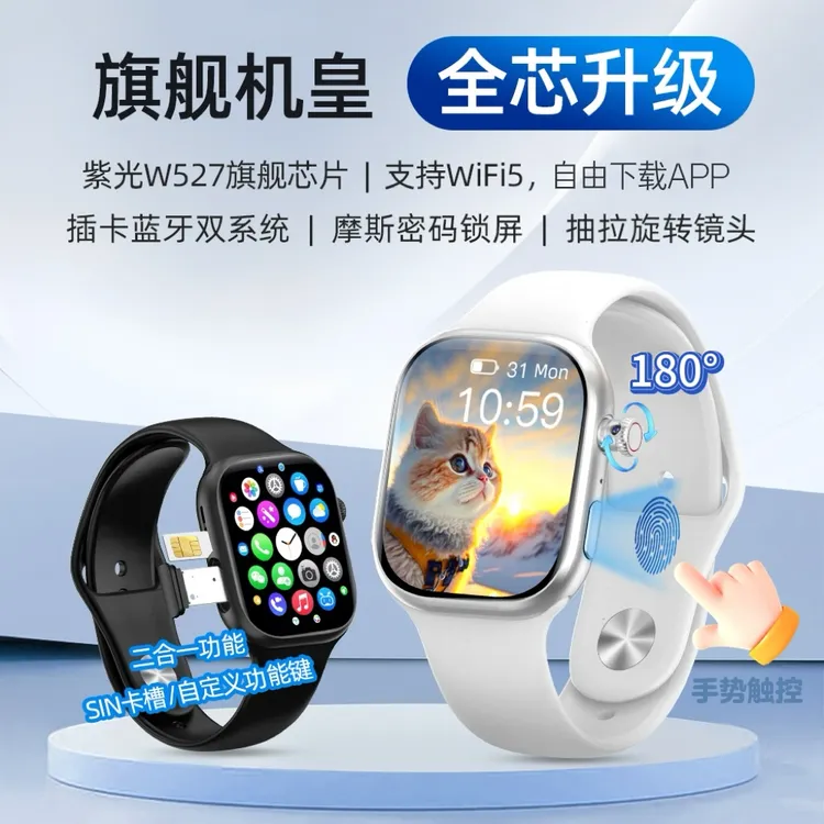 华强北新款机皇W527芯片微卫士顶配版插卡全网通智能学生电话手表