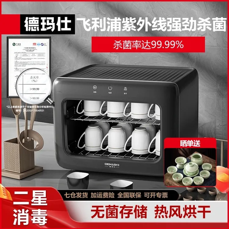 【二星级】德玛仕桌面茶杯消毒柜紫外线杀菌热风烘干台式消毒柜家用