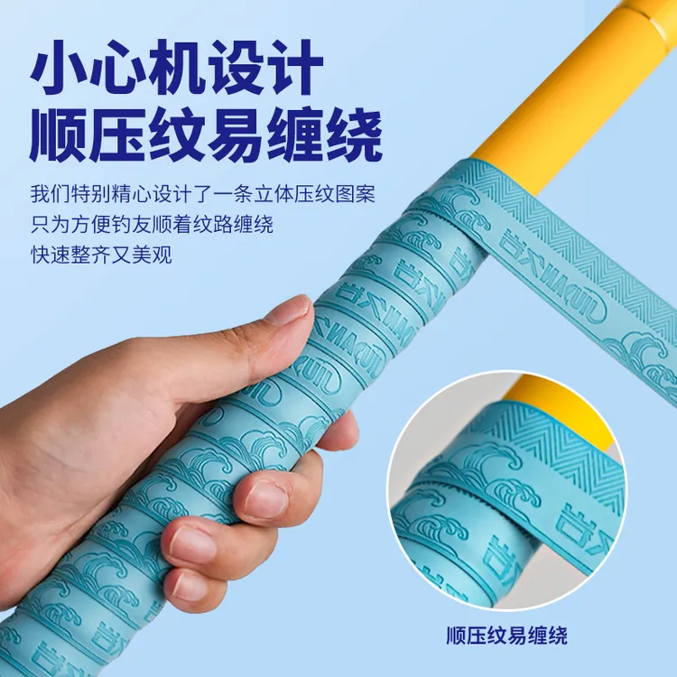 鱼竿钓竿缠把带手感防滑耐磨加厚防水易缠绕速干多色手把套钓鱼