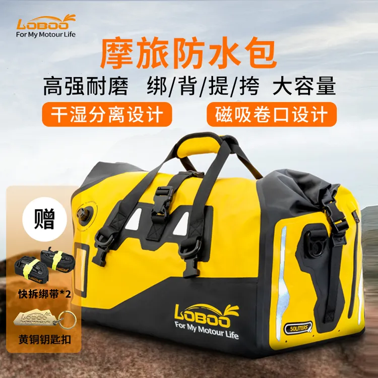 LOBOO萝卜摩托车后座包防水尾包骑行包驮包骑士摩旅装备机车挂包