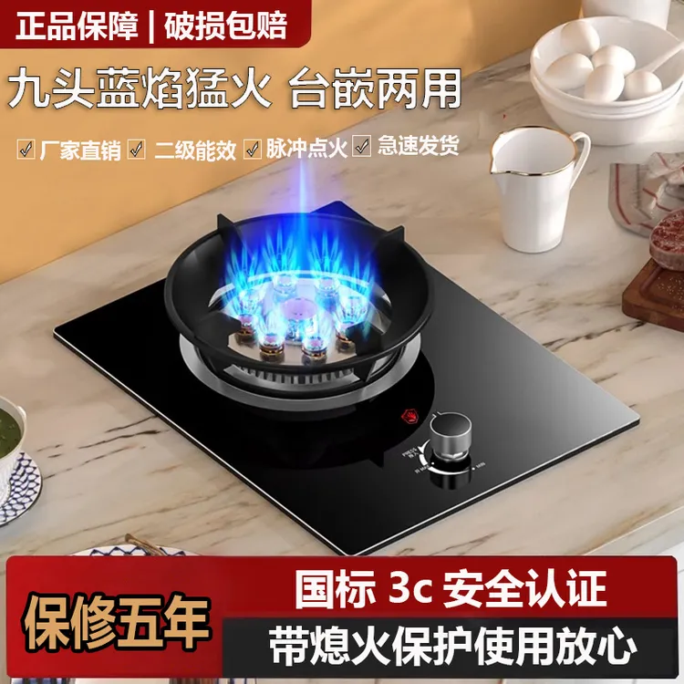 家用节能煤气灶单灶嵌入式台式猛火炉液化气熄火保护燃气灶天然气
